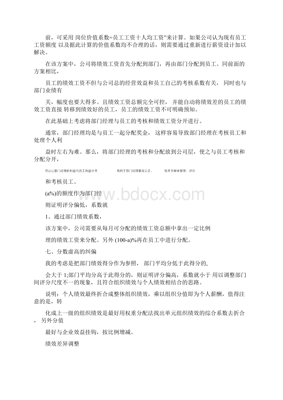 绩效工资计算公式Word文件下载.docx_第3页