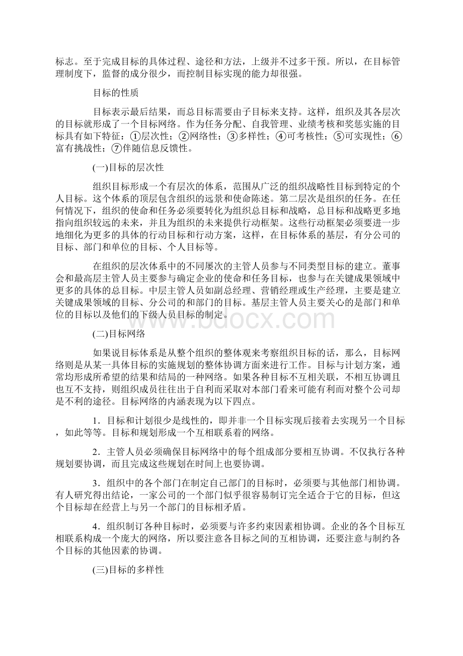 目标管理.docx_第2页