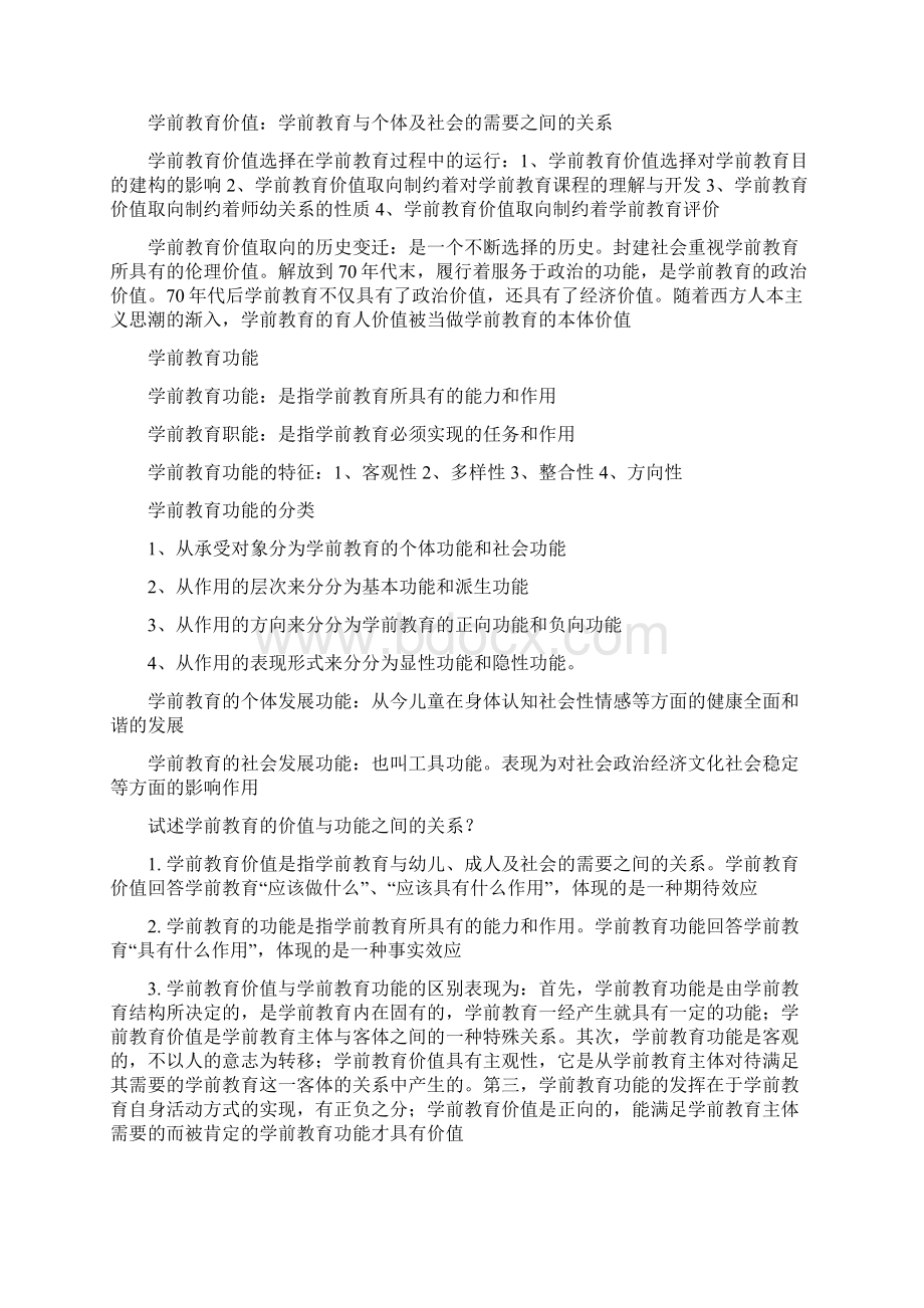 学前教育原理复习资料.docx_第2页