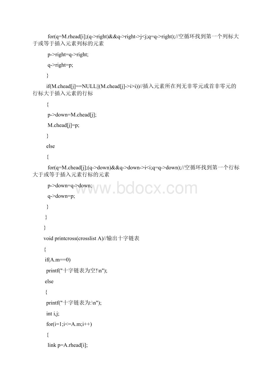 用十字链表和一般方法分别实现稀疏矩阵的乘法和加法资料.docx_第3页