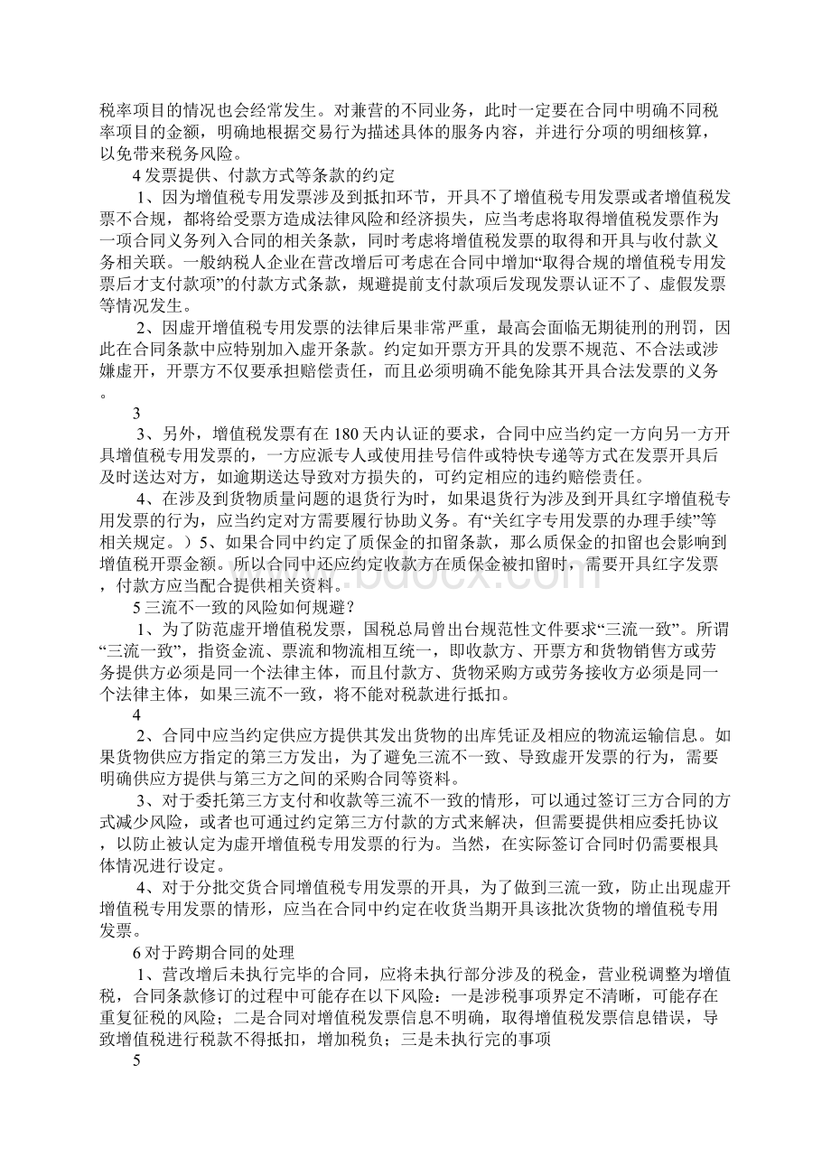 坚决不能忽视合同管理的8个问题直接影响企业税负.docx_第2页