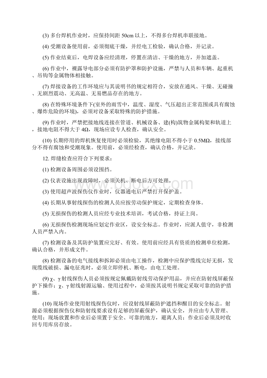 钢管焊接与切割施工安全技术交底文档格式.docx_第3页