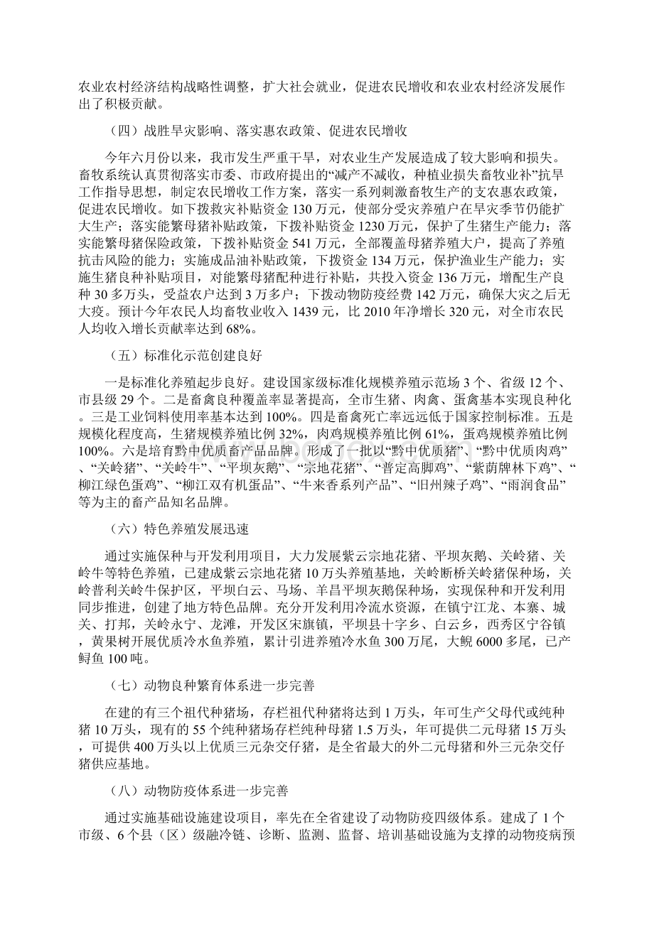 安顺市畜牧业工作总结Word格式文档下载.docx_第2页