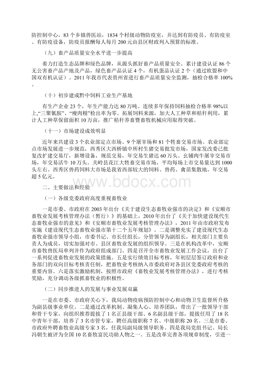 安顺市畜牧业工作总结Word格式文档下载.docx_第3页