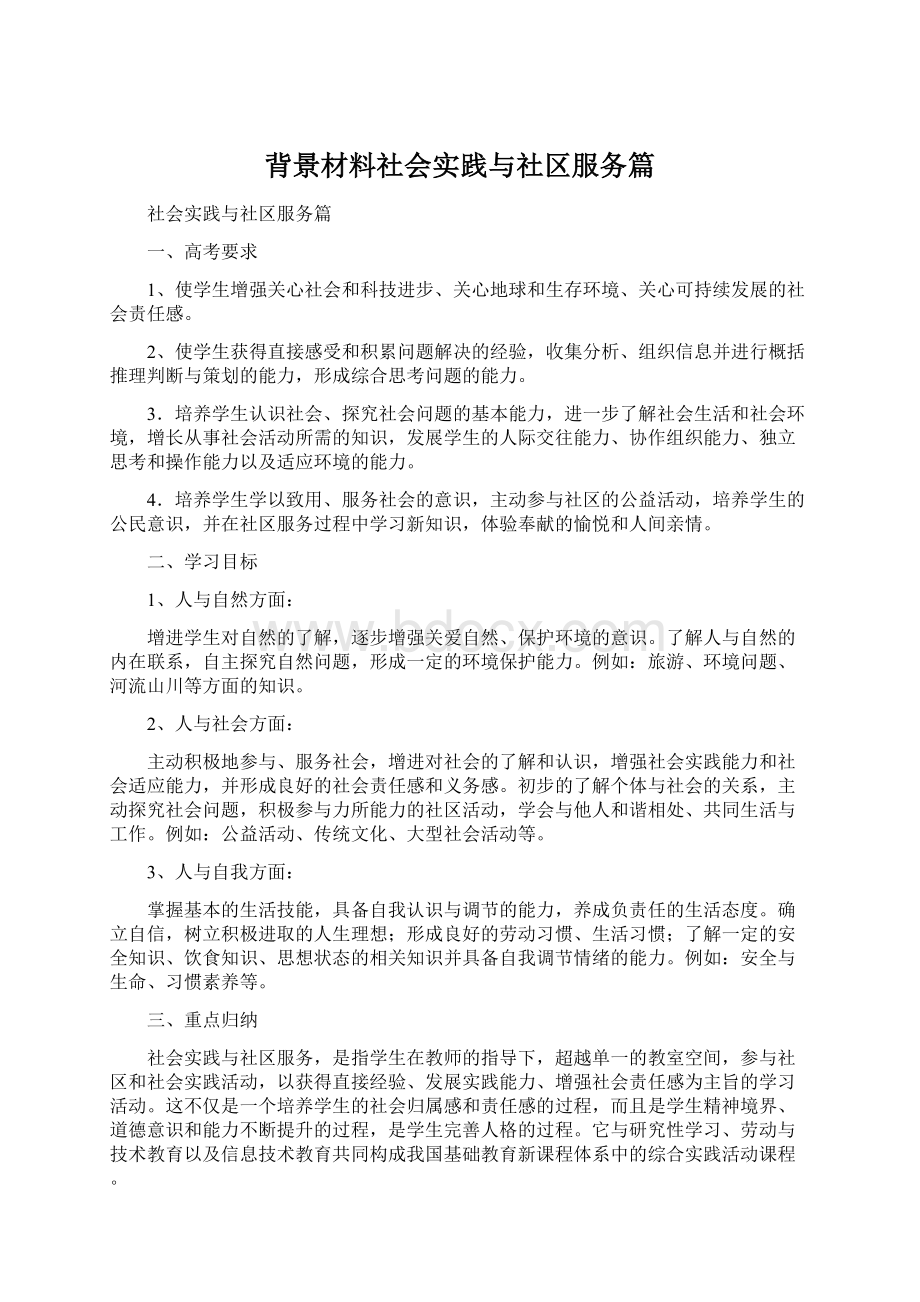 背景材料社会实践与社区服务篇.docx