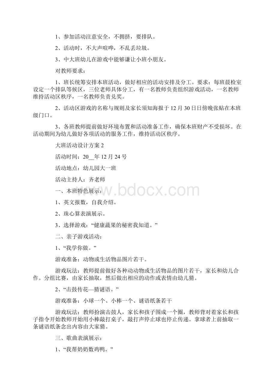 我喜欢的大班活动设计方案Word文件下载.docx_第2页