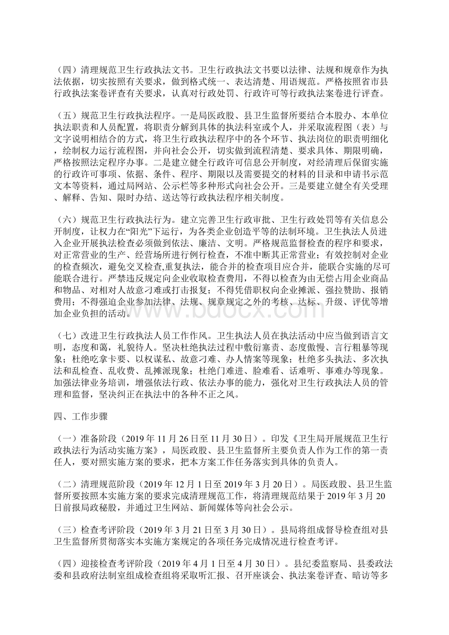 卫生行政执法行为规范实施方案3篇Word文件下载.docx_第2页