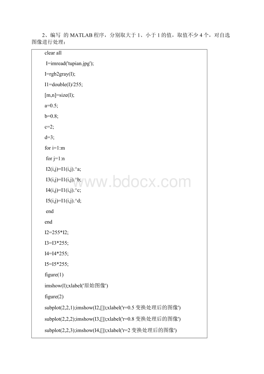 数字图像处理实验.docx_第3页