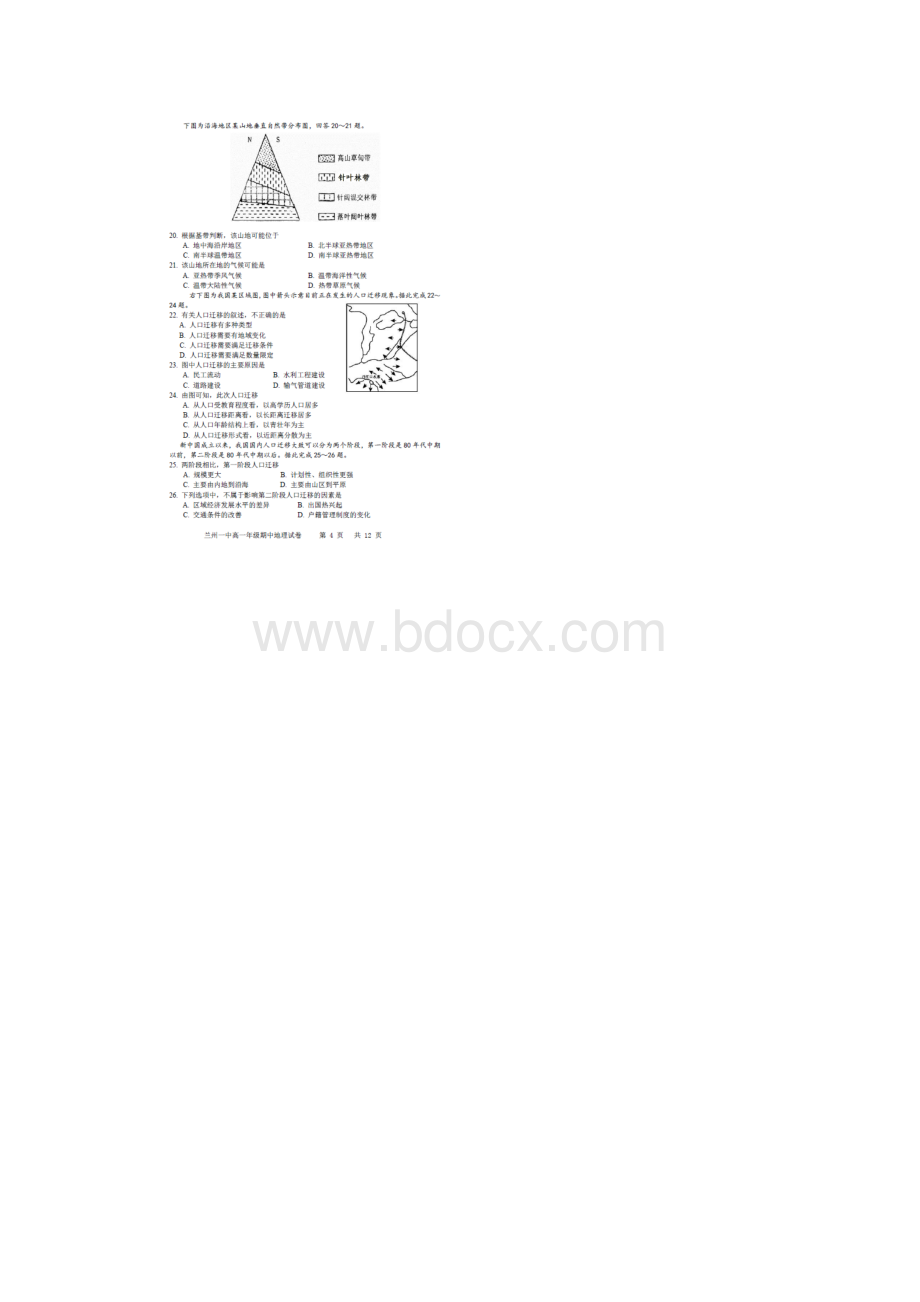 甘肃省兰州一中学年高一下学期期中考试地理试题试题 扫描版含答案Word格式.docx_第3页