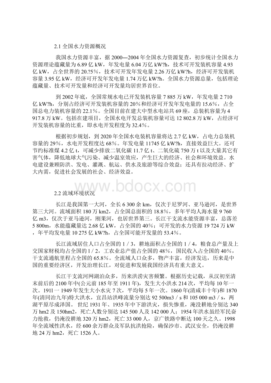 三峡工程是一项生态环境工程.docx_第2页