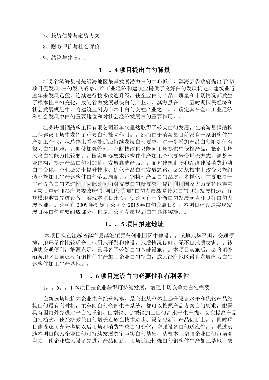 精撰XX工程企业关于钢结构加工生产项目可行性研究报告Word文档格式.docx_第3页