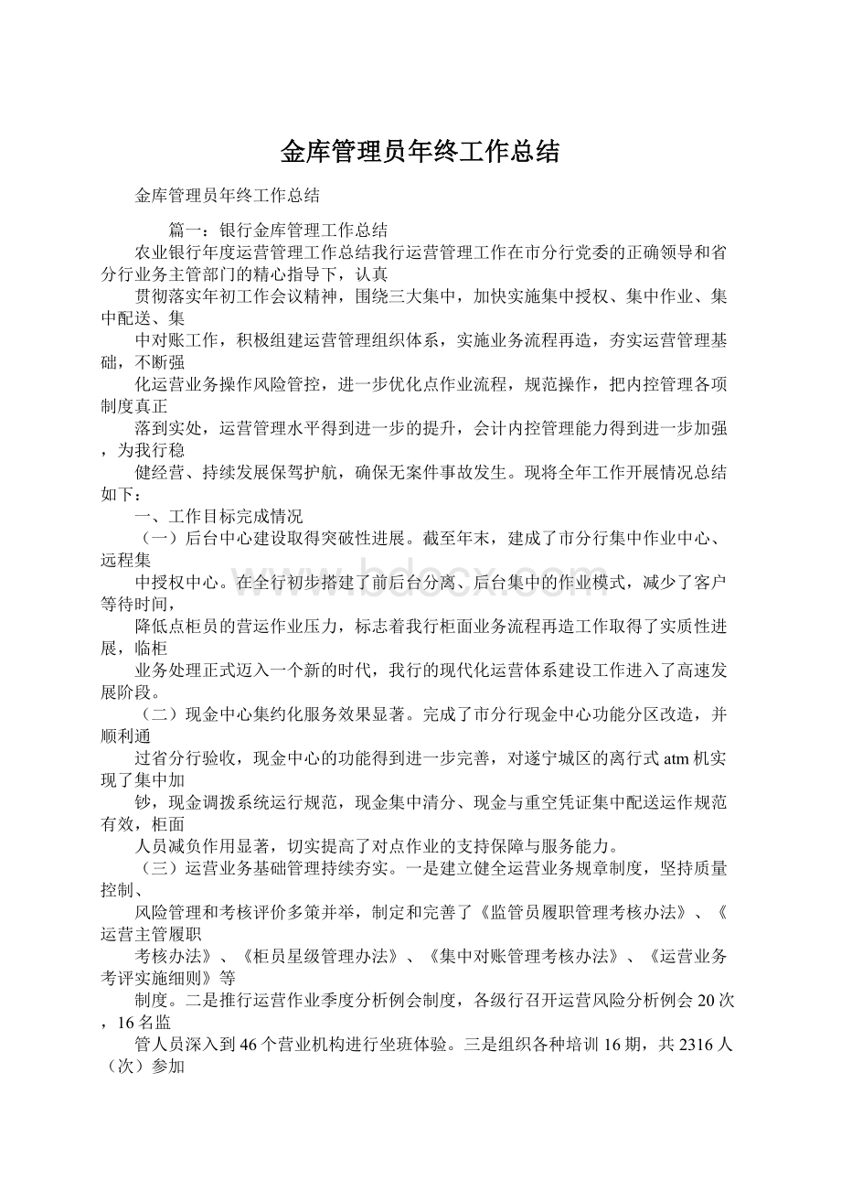 金库管理员年终工作总结Word文档格式.docx_第1页