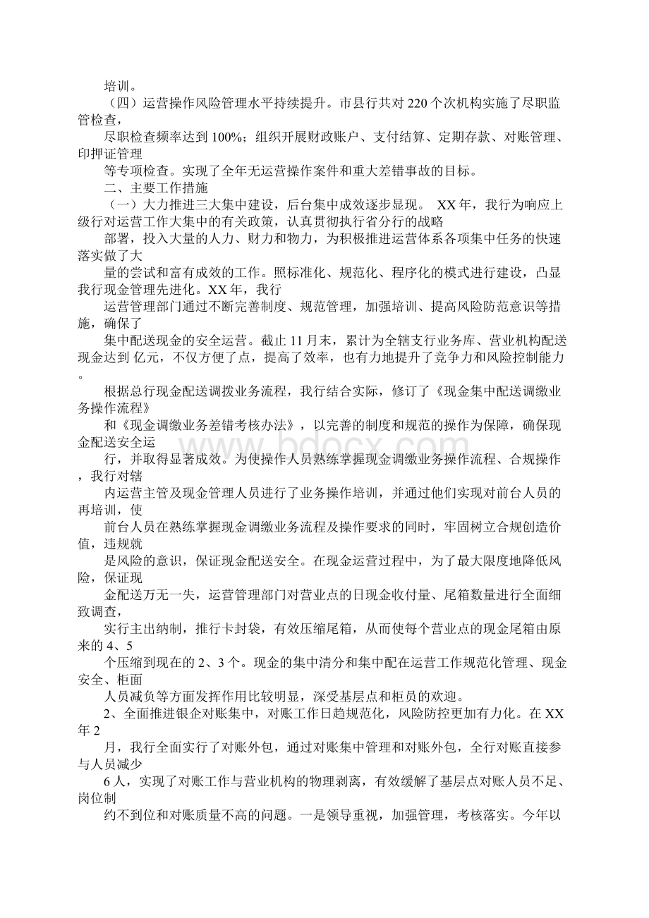 金库管理员年终工作总结Word文档格式.docx_第2页