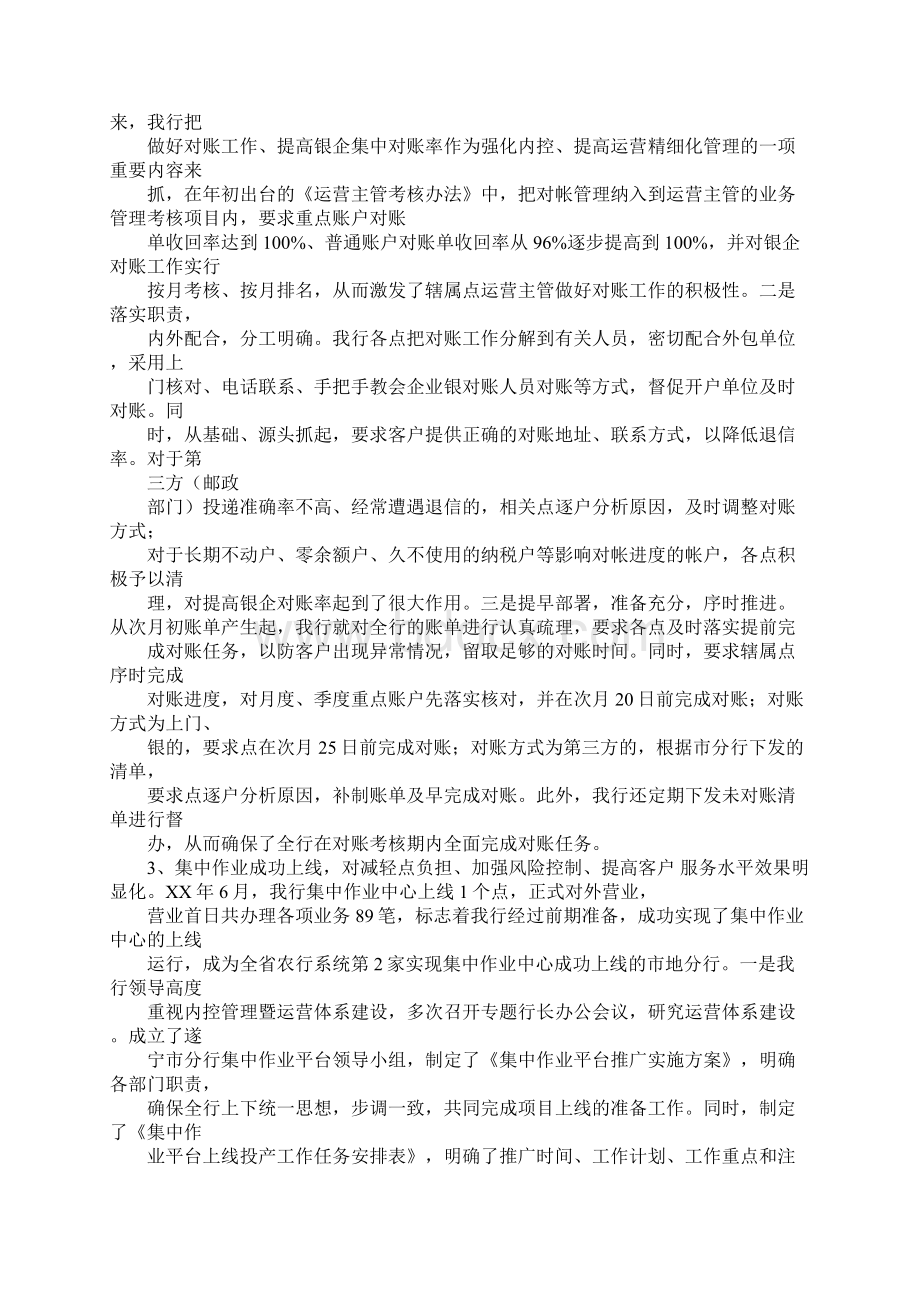 金库管理员年终工作总结Word文档格式.docx_第3页