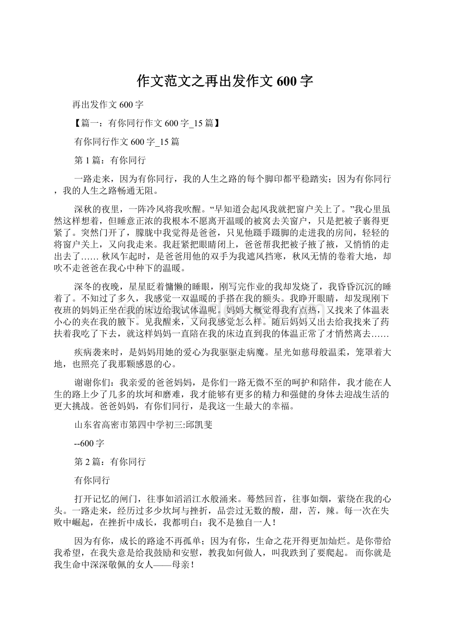 作文范文之再出发作文600字.docx_第1页