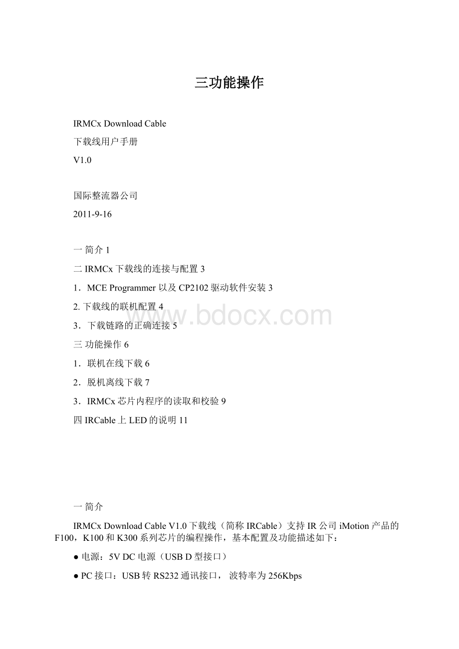 三功能操作文档格式.docx_第1页