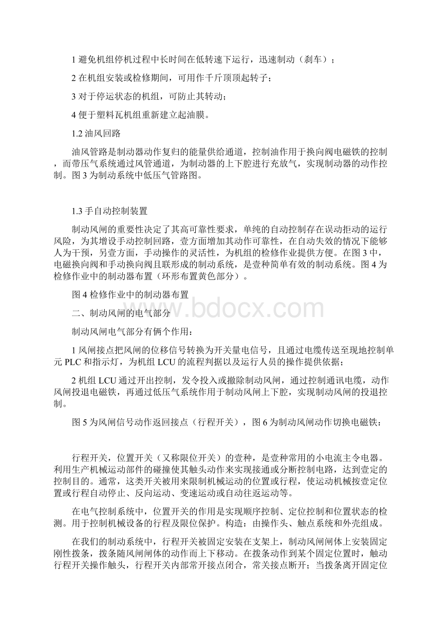 建筑电气工程制动风闸电气部分基本原理杨张斌精编.docx_第2页