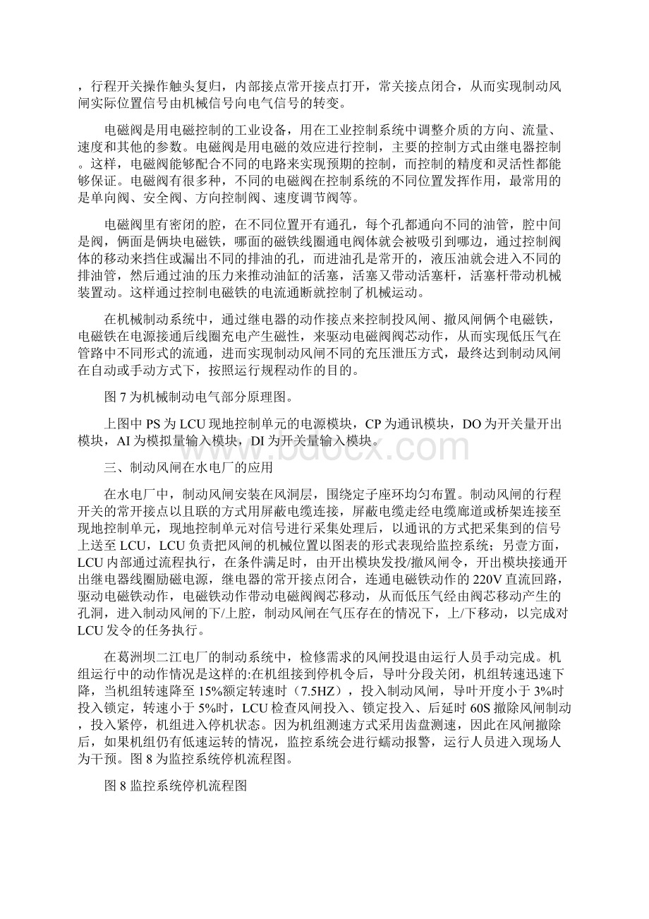 建筑电气工程制动风闸电气部分基本原理杨张斌精编.docx_第3页