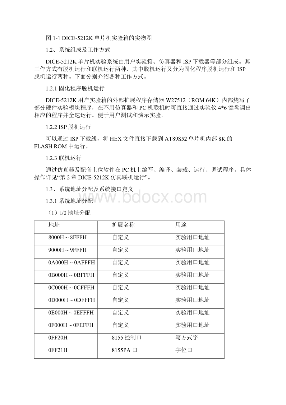 单片机原理及接口技术实验指导书Word格式文档下载.docx_第2页