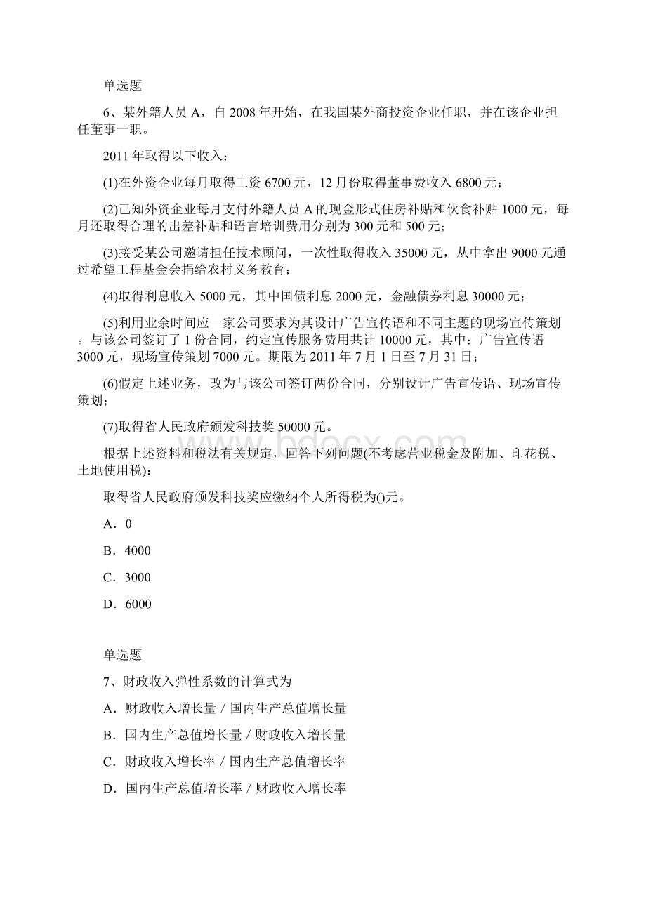 中级经济基础每日一练含答案10577Word文档格式.docx_第3页