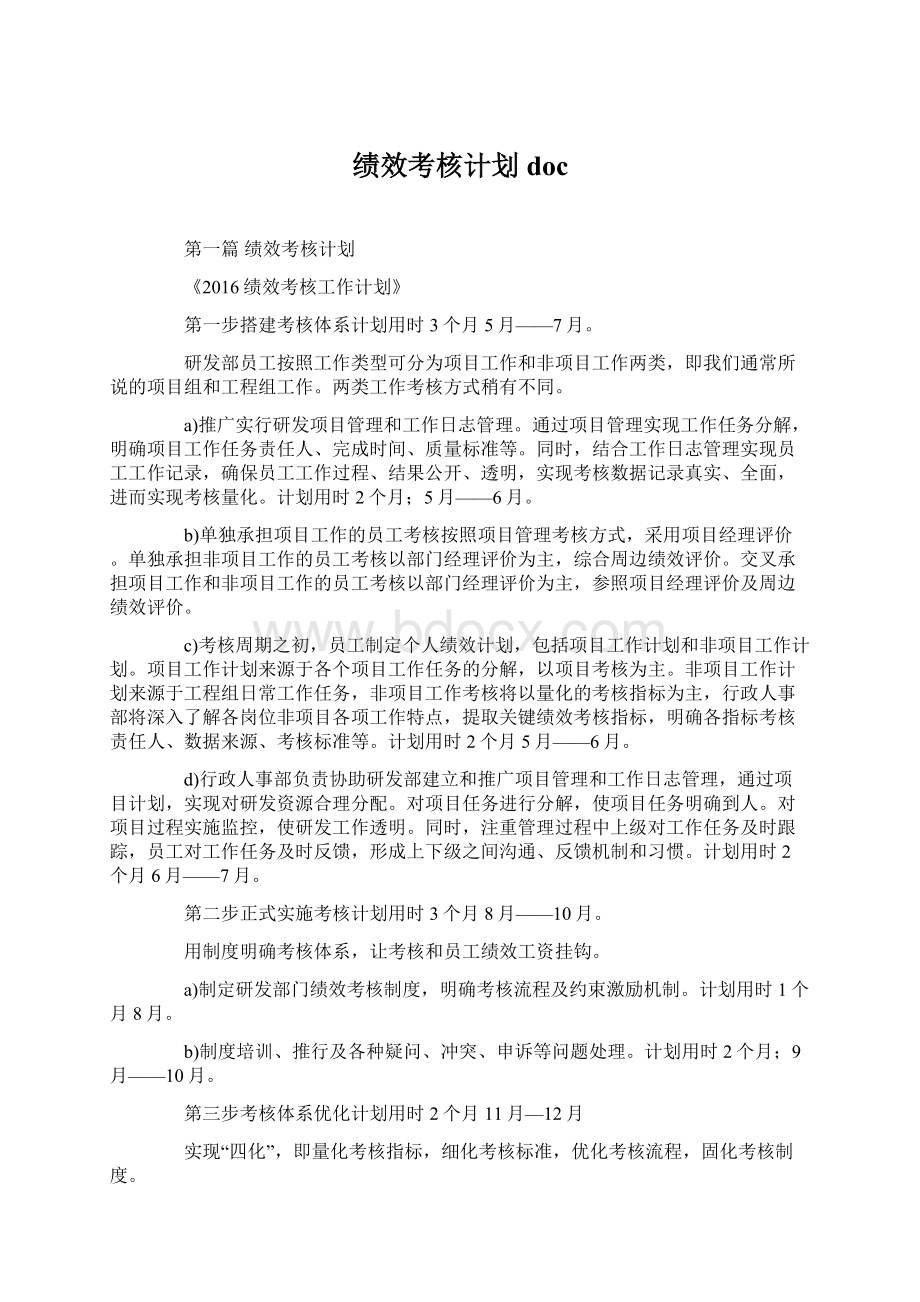 绩效考核计划doc.docx_第1页