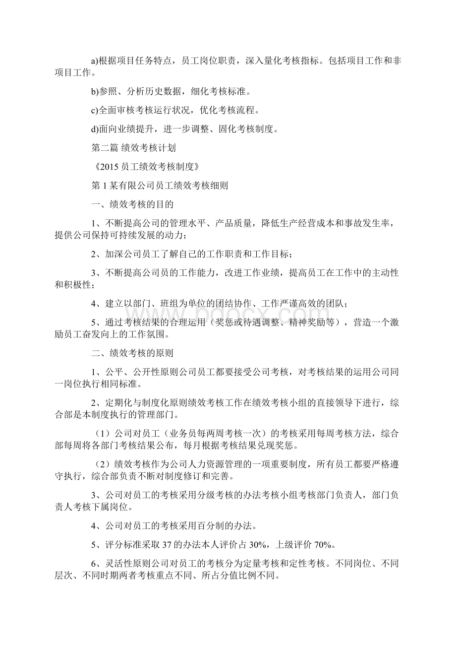 绩效考核计划doc.docx_第2页