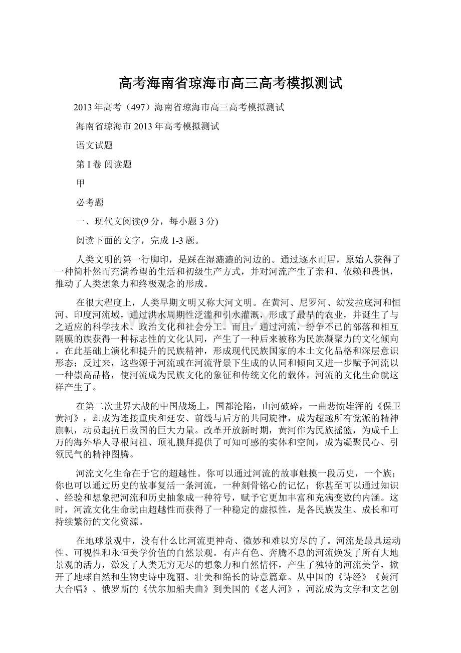 高考海南省琼海市高三高考模拟测试.docx