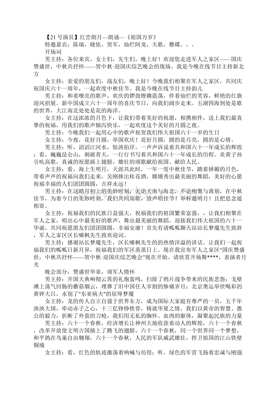 贺中秋迎国庆综艺晚会主持词Word下载.docx_第2页