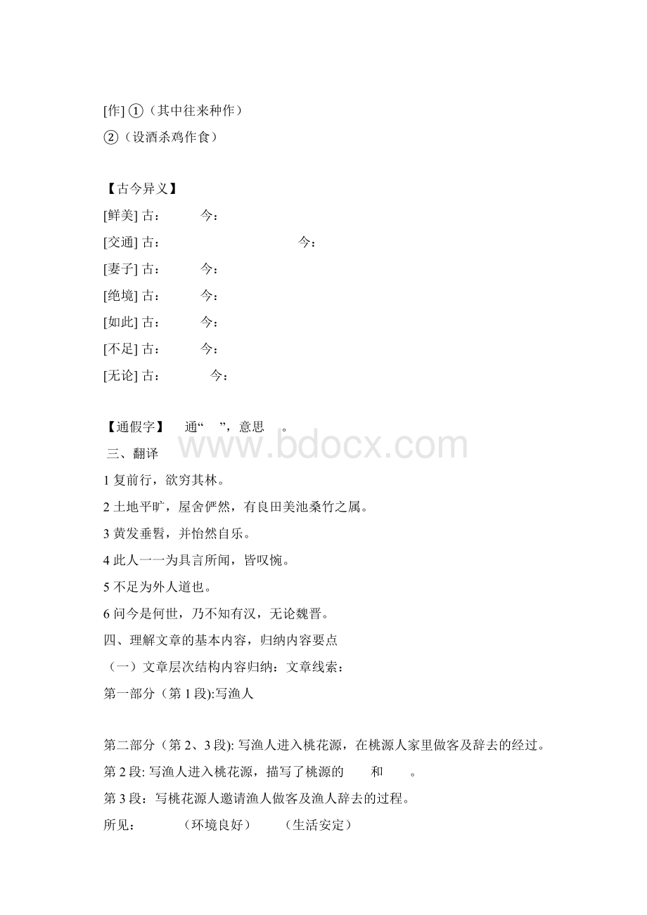 最新部编初二下册《桃花源记》复习题知识点梳理附答案.docx_第2页