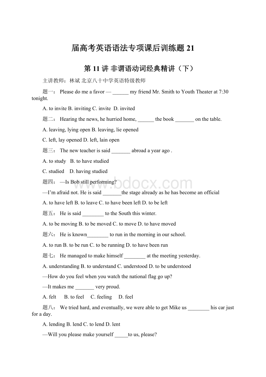 届高考英语语法专项课后训练题21Word文件下载.docx