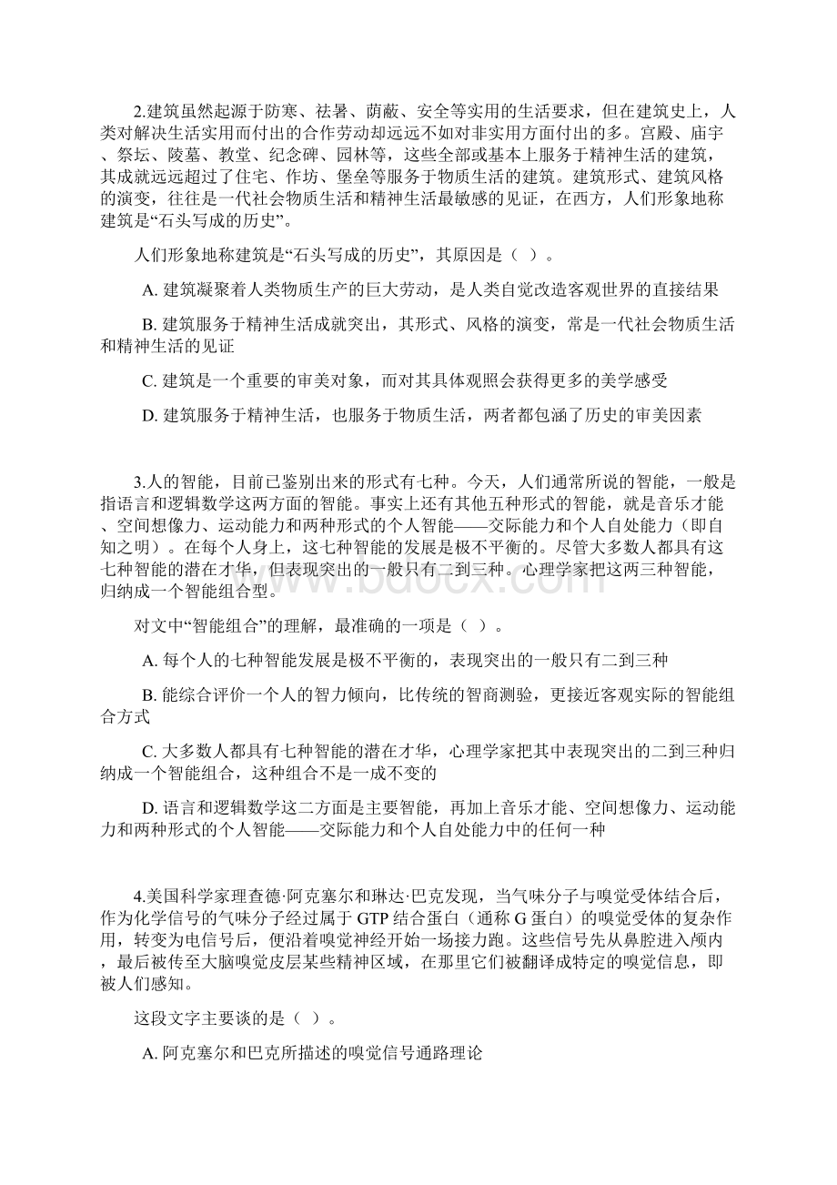 河北省选调生考试行测试题及答案Word文件下载.docx_第2页