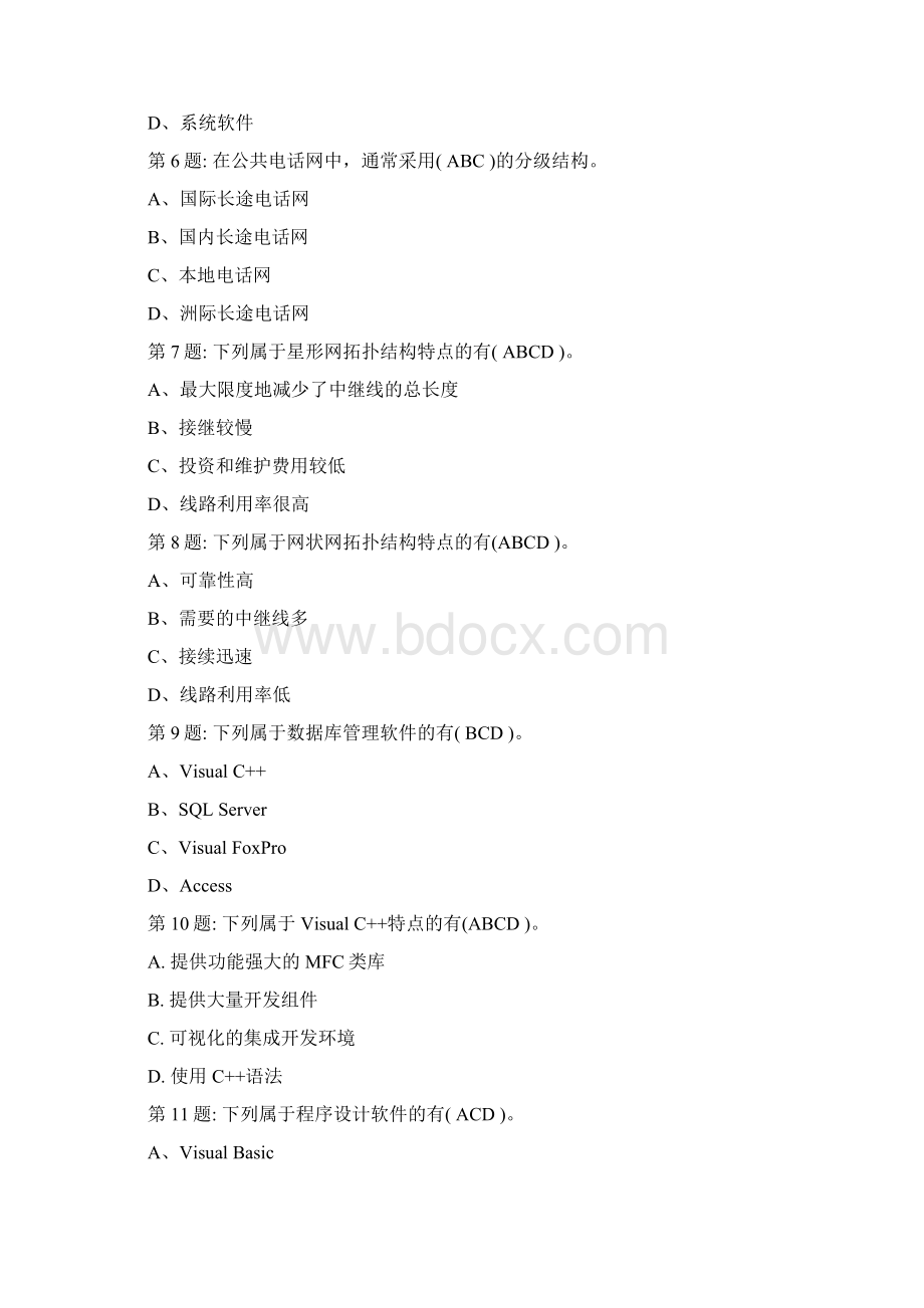 大学《计算机应用基础》复习试题及答案.docx_第2页