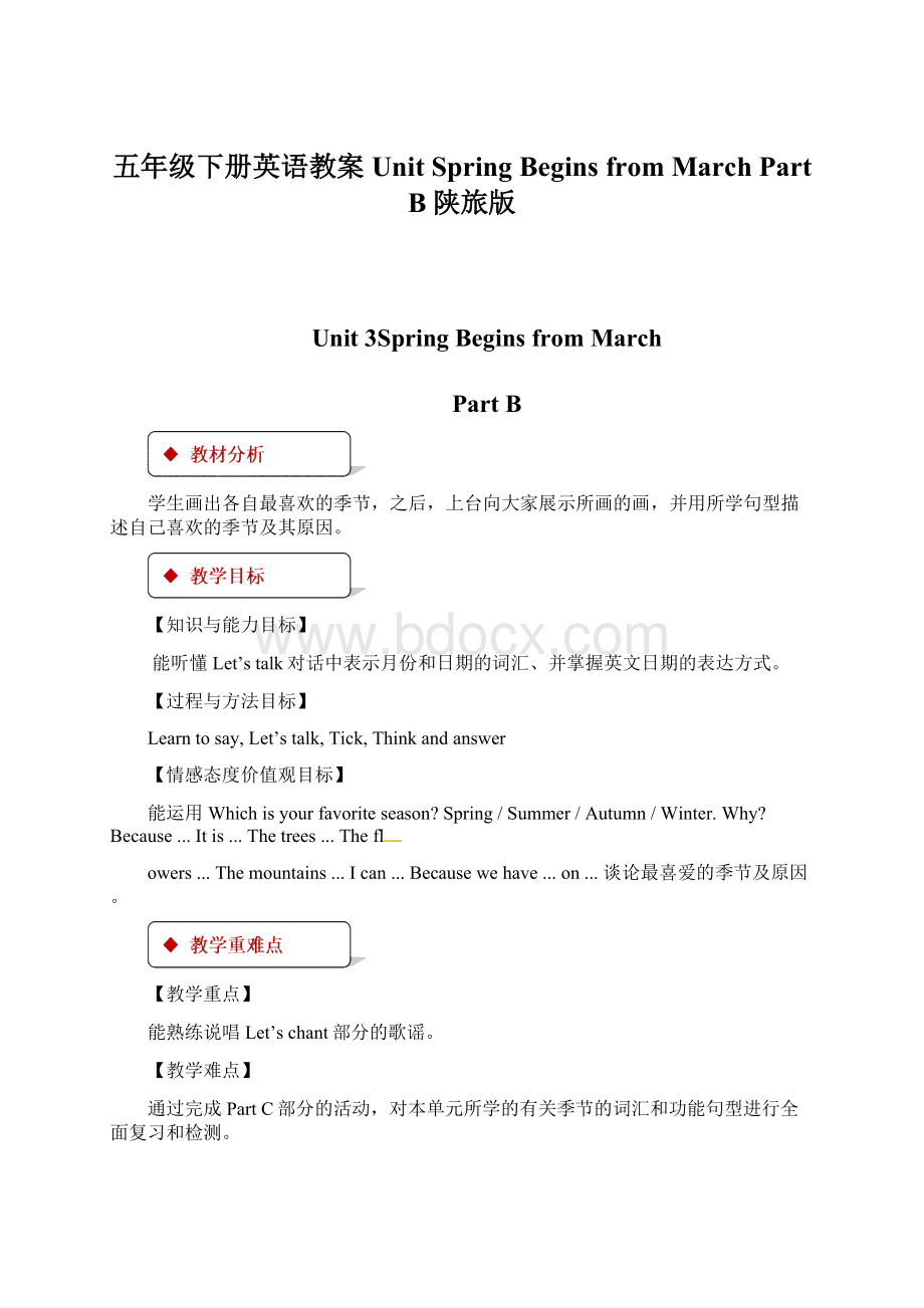 五年级下册英语教案UnitSpring Begins from March Part B陕旅版Word文档格式.docx_第1页