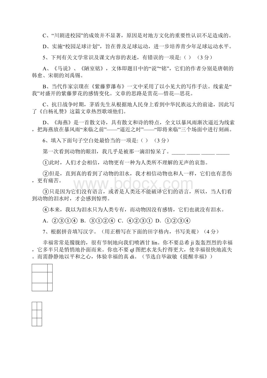 江苏省仪征市学年八年级语文下学期第一次月练试题 新人教版.docx_第2页