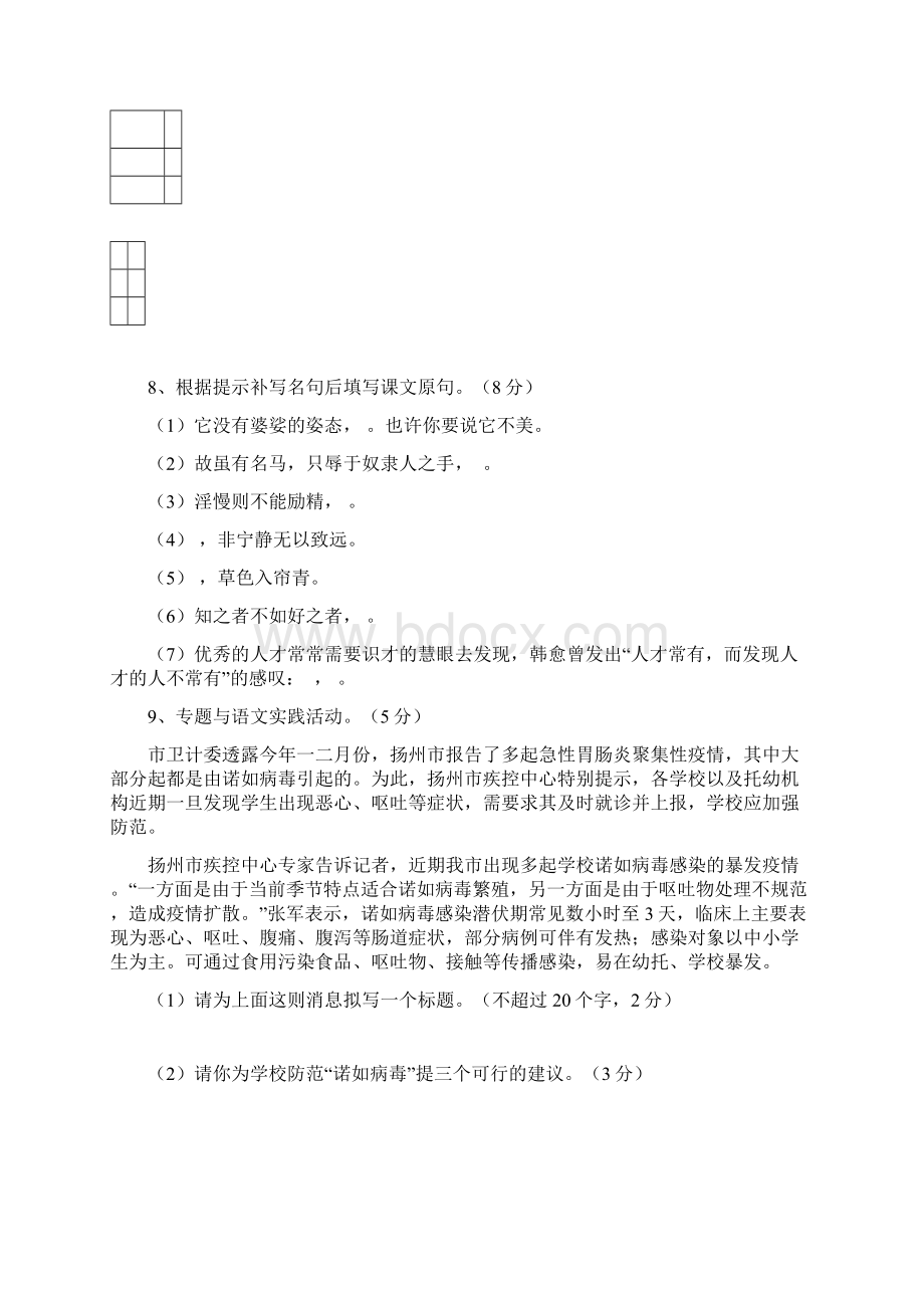 江苏省仪征市学年八年级语文下学期第一次月练试题 新人教版.docx_第3页