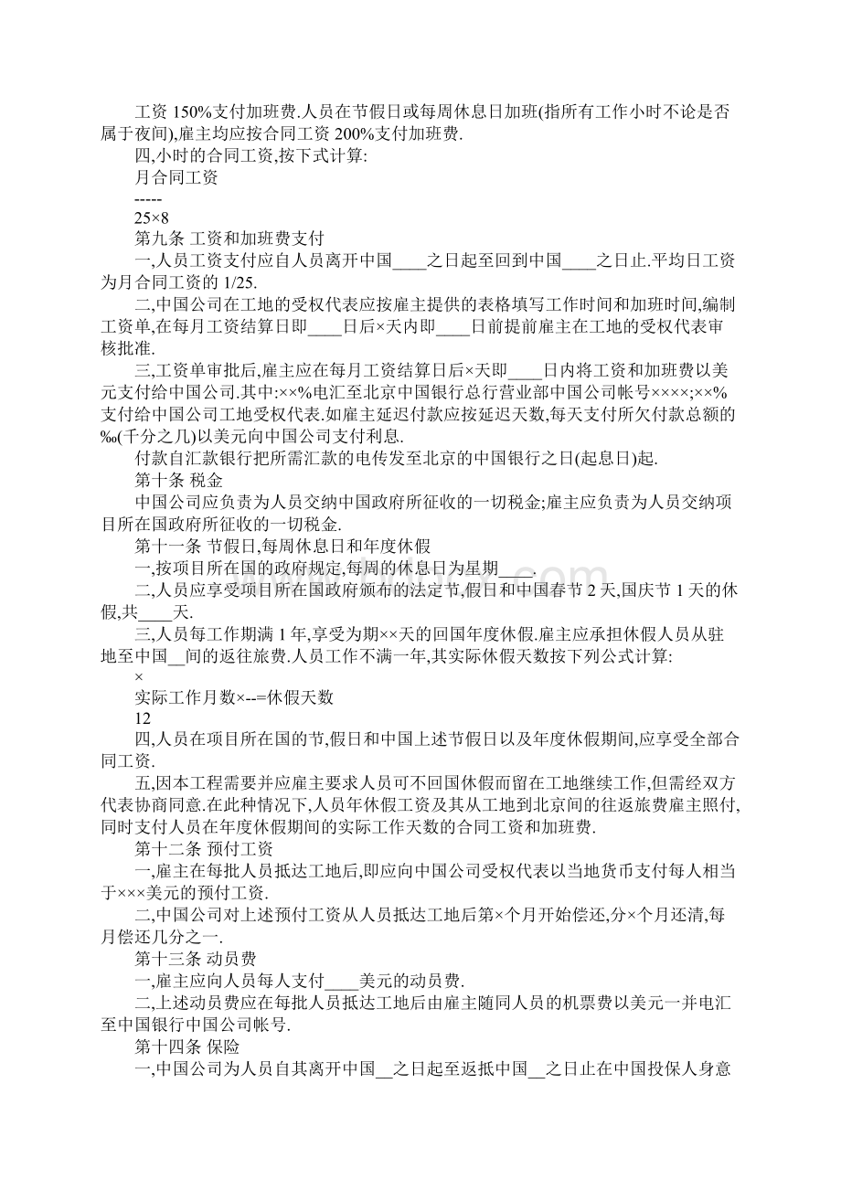 国外劳务派遣合同.docx_第3页