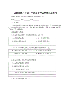 成都市版八年级下学期期中考试地理试题C卷.docx