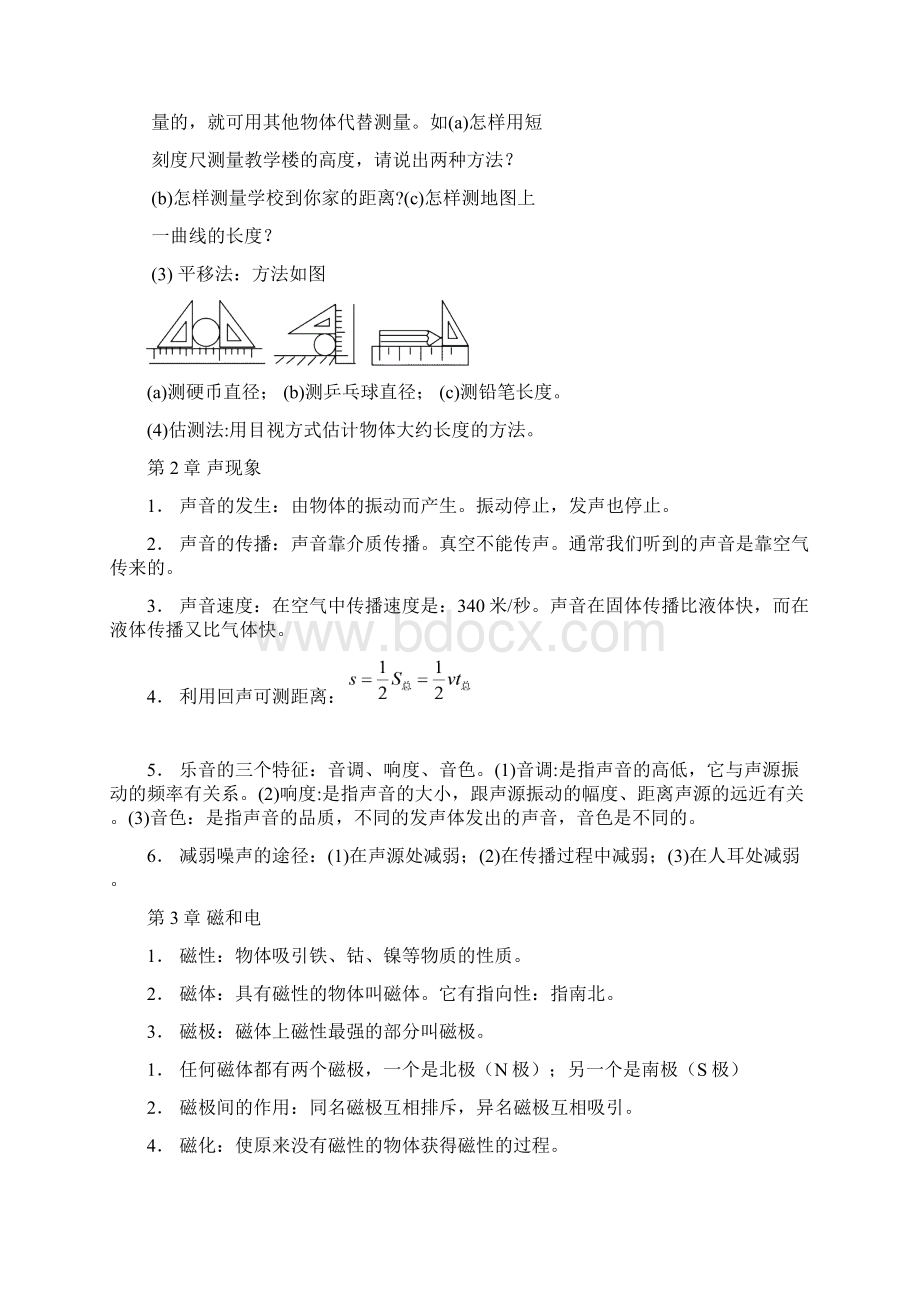 人教版初中物理基础知识整理Word下载.docx_第2页