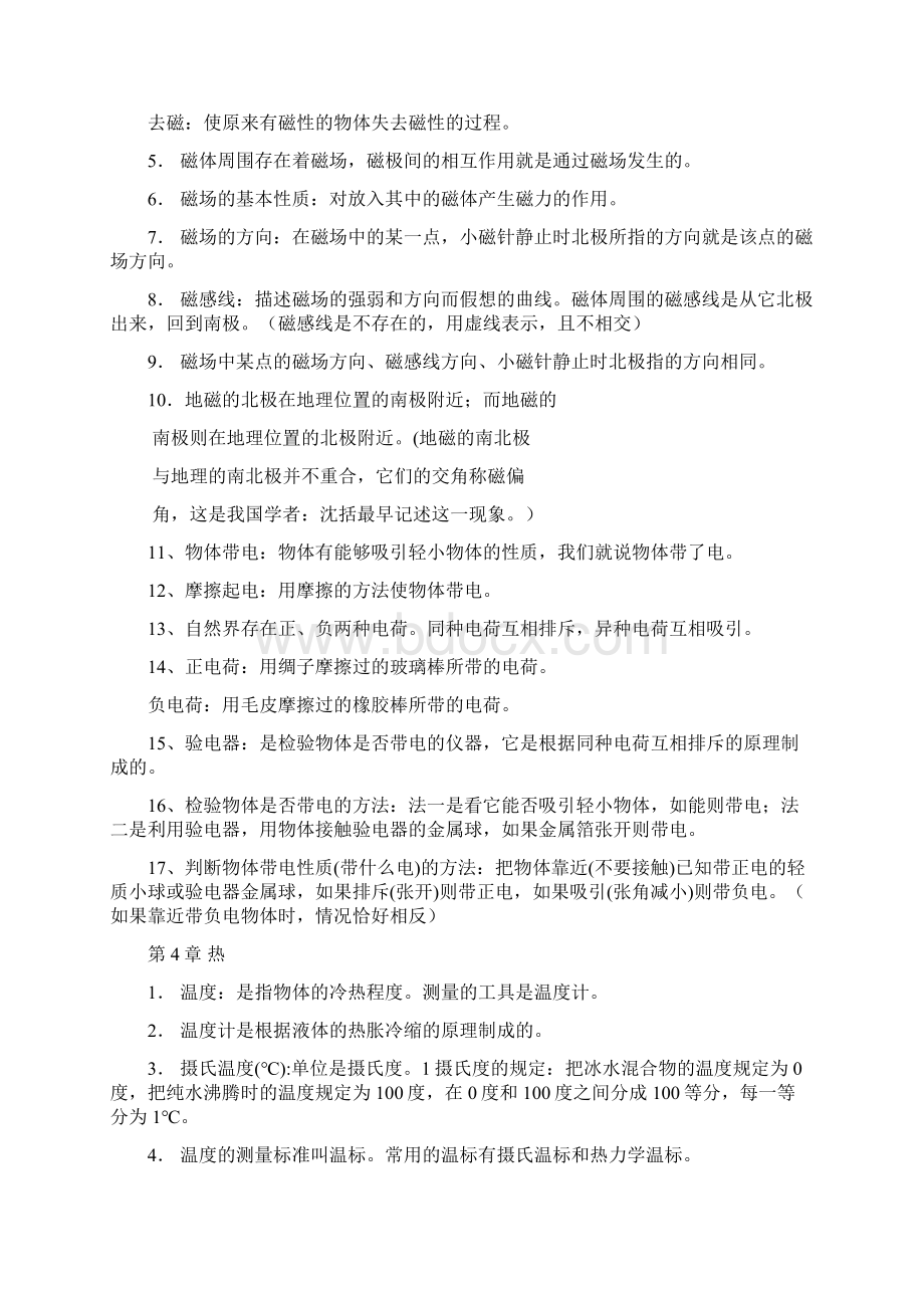 人教版初中物理基础知识整理Word下载.docx_第3页