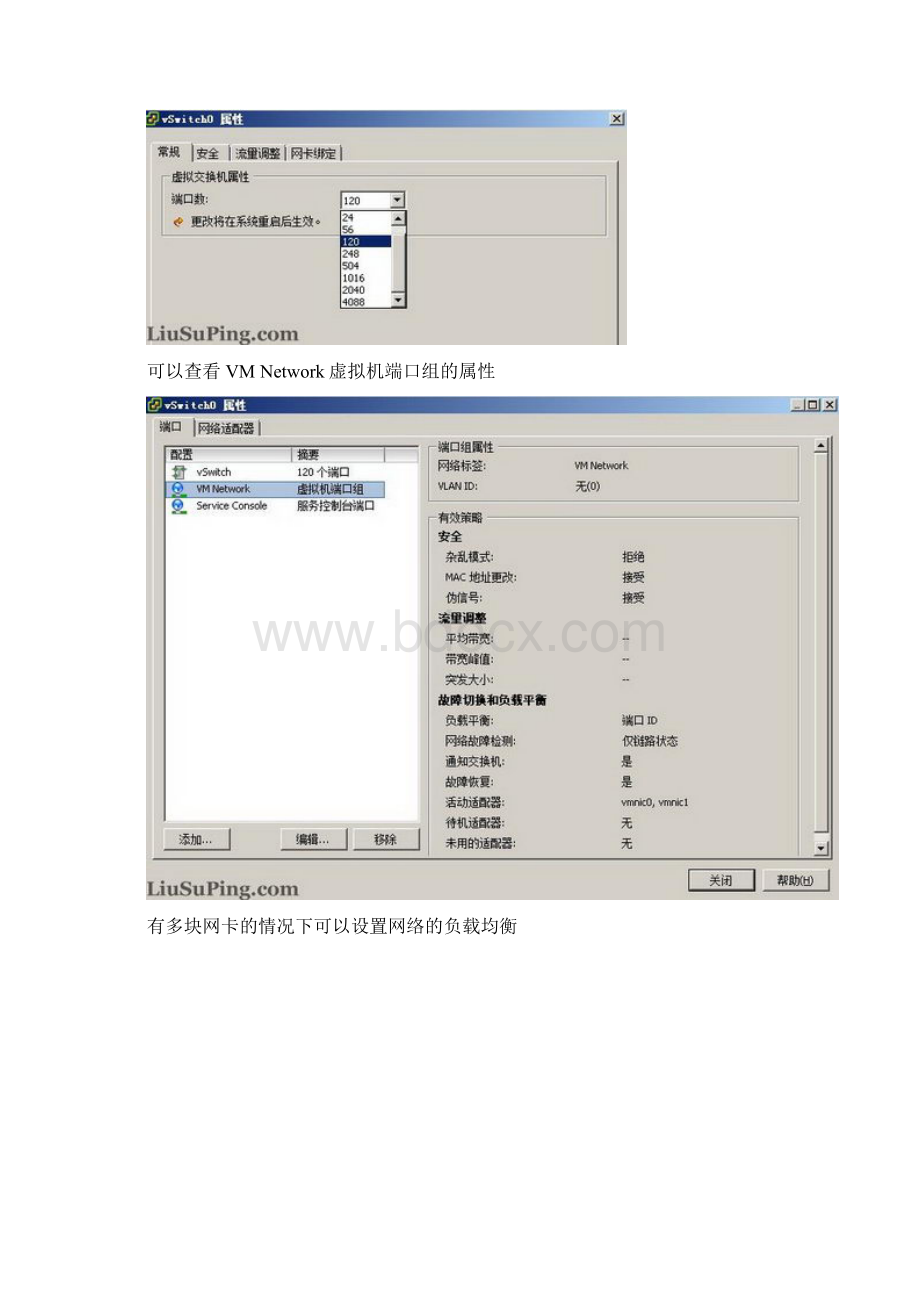 VMwarevSphere41虚拟化学习手册5虚拟交换机vSwitch.docx_第3页