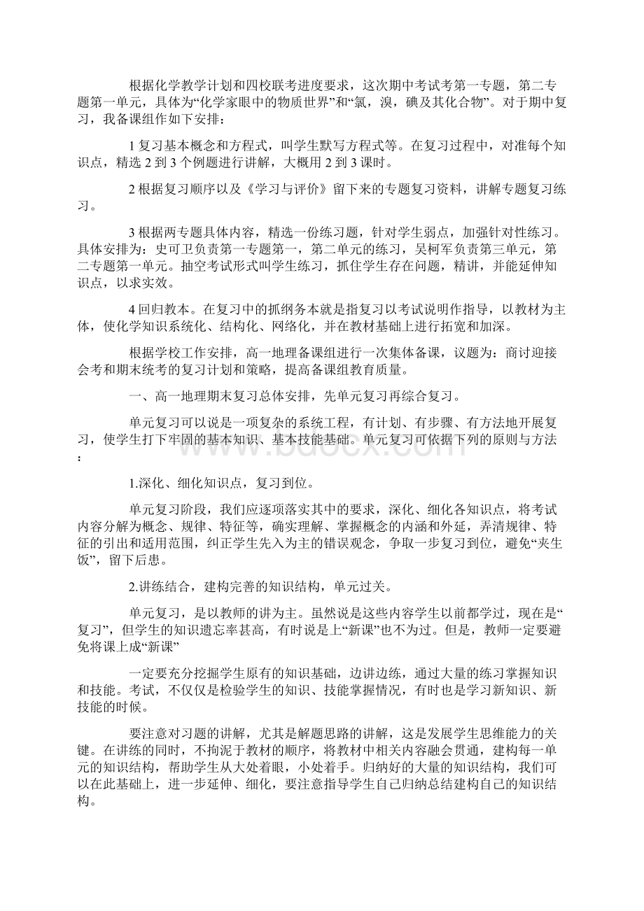 期末复习计划高一化学备课组精选多篇.docx_第2页