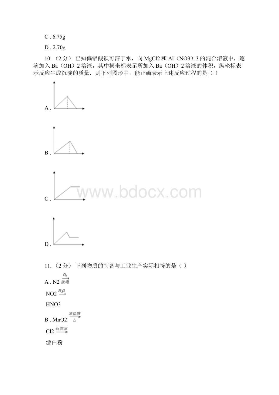 长春市高一化学期末考试题A卷.docx_第3页