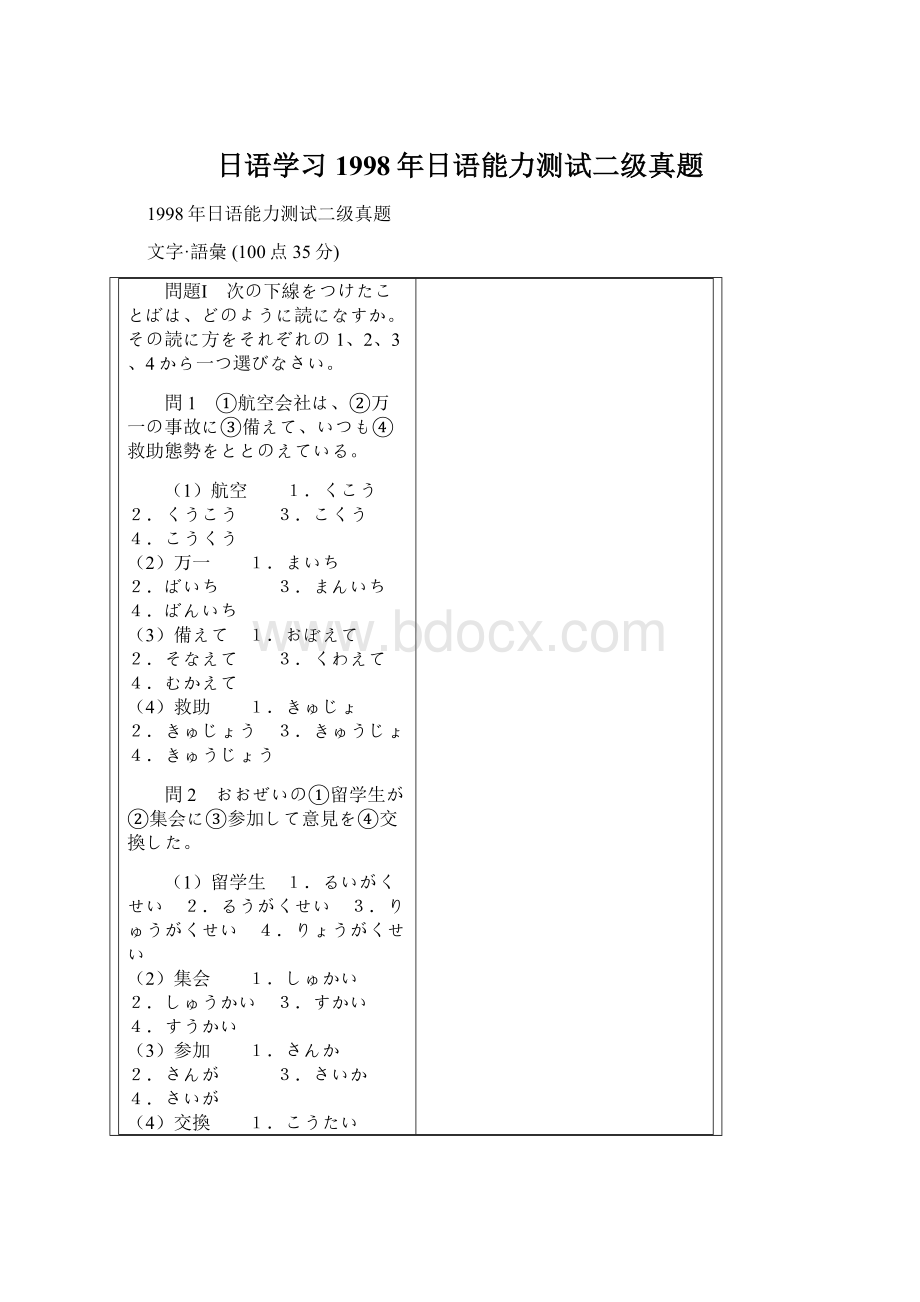 日语学习1998年日语能力测试二级真题Word格式文档下载.docx