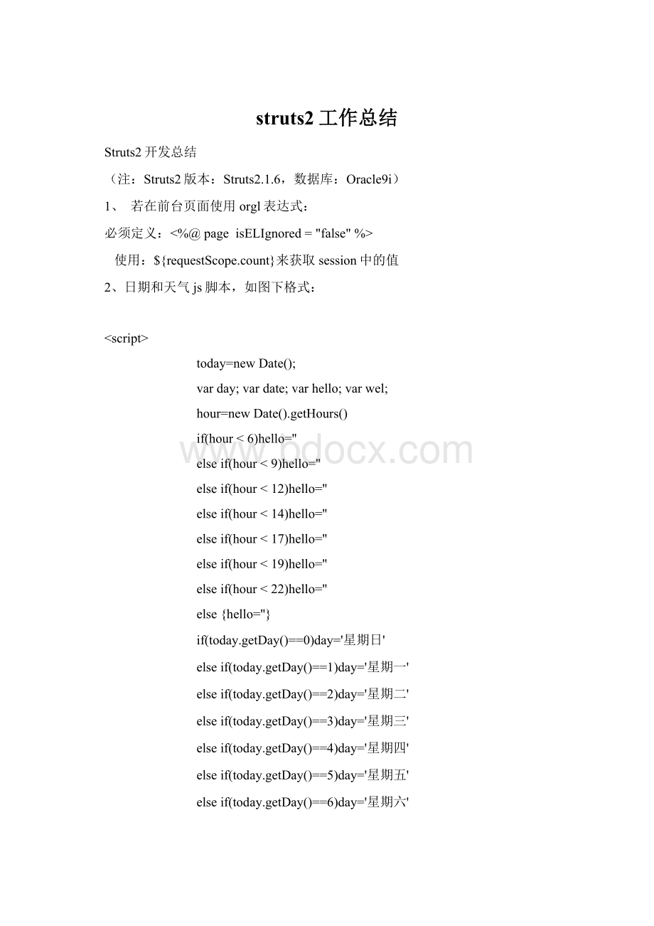 struts2工作总结.docx_第1页