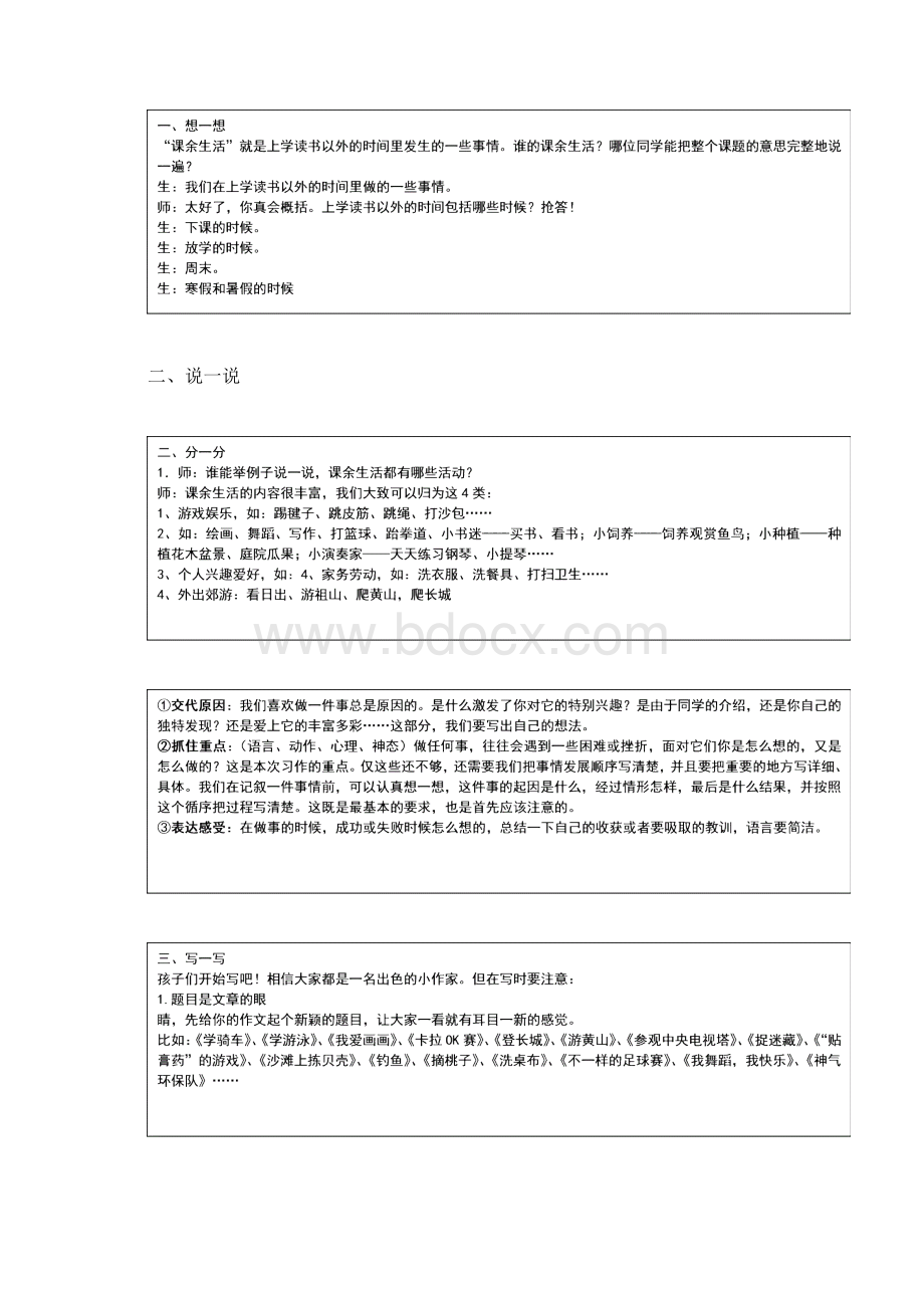 小学作文三年级作文教案及范文Word格式文档下载.docx_第2页