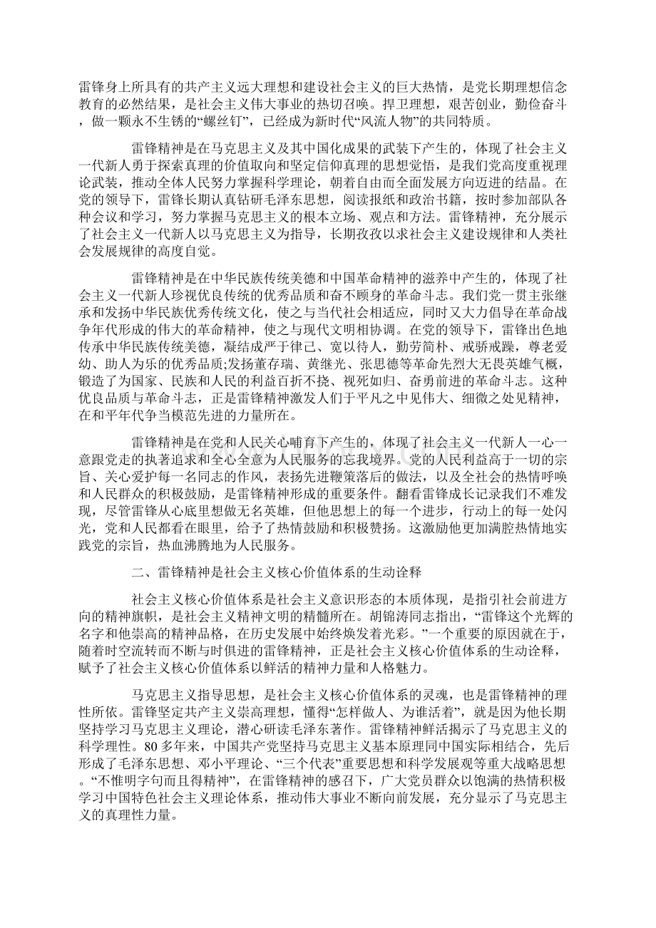 党员干部学习雷锋的心得体会Word格式.docx_第3页