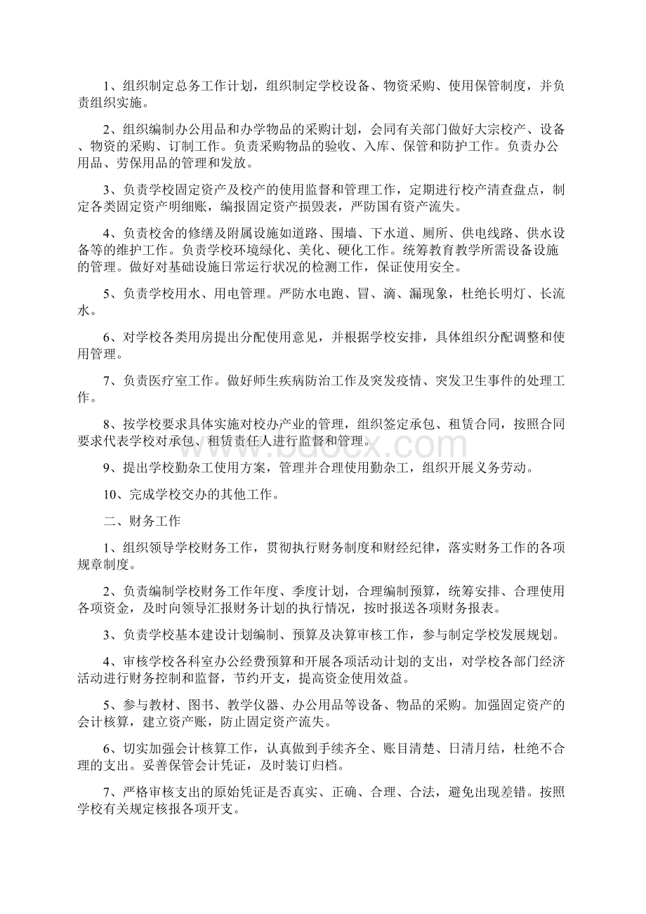 深圳市沙井职业高级中学处室及各管理层工作职责.docx_第2页