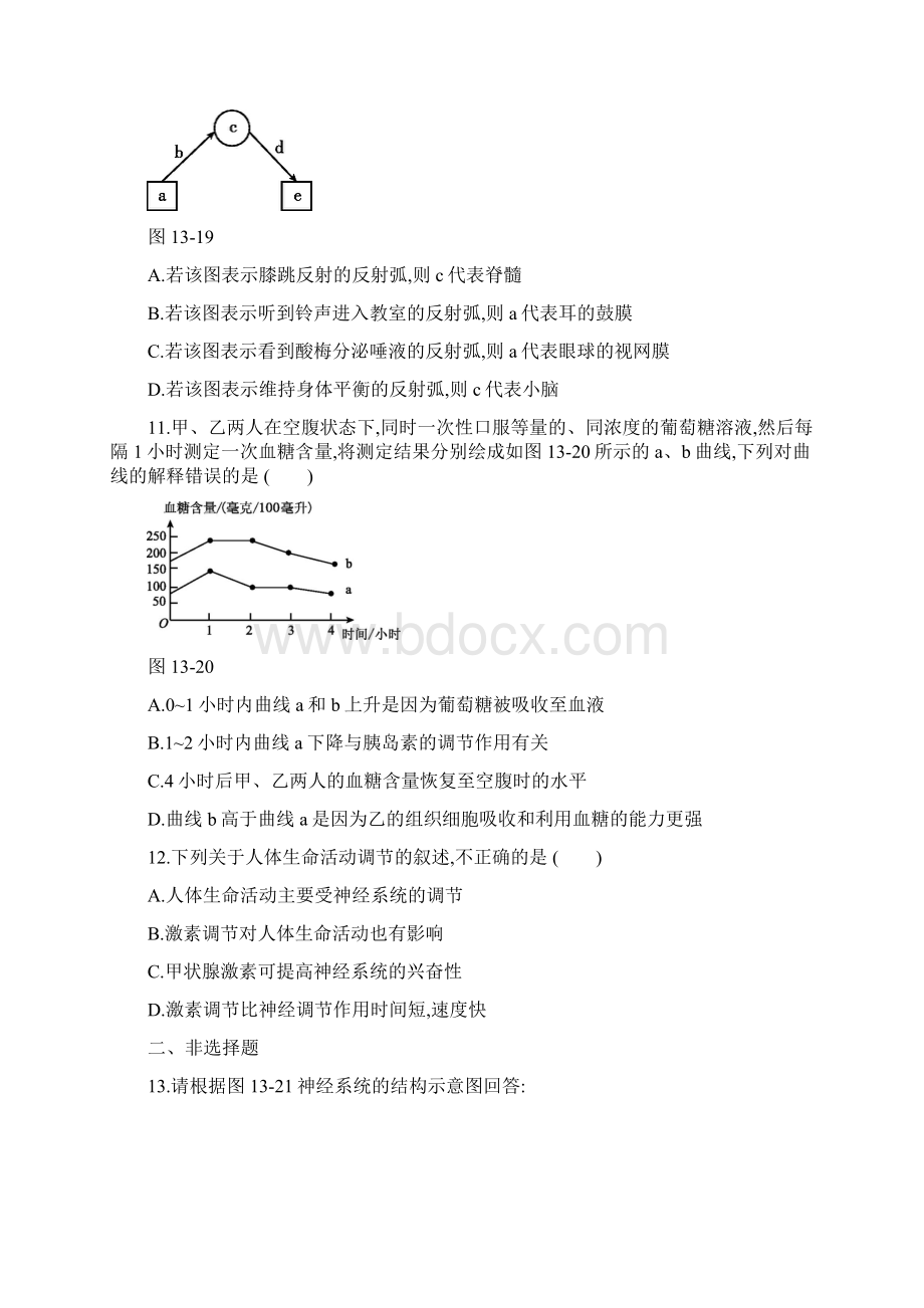 鄂尔多斯专版中考生物复习方案第四单元生物圈中的人第13课时神经调节与激素调节试题文档格式.docx_第3页