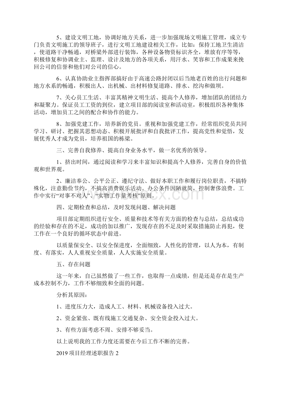 项目经理述职报告.docx_第2页