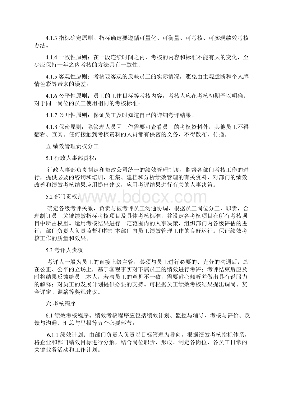 KPI绩效考核管理办法新.docx_第2页